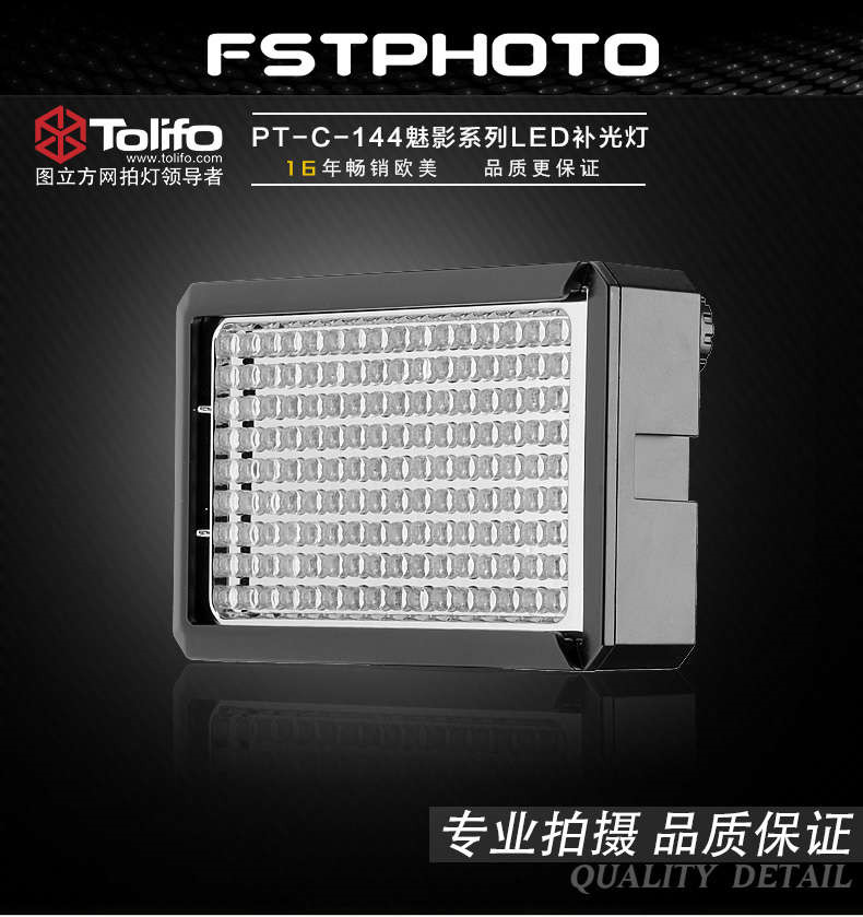 Tolifo圖立方PT-144魅影LED機(jī)頂補(bǔ)光燈144顆燈珠