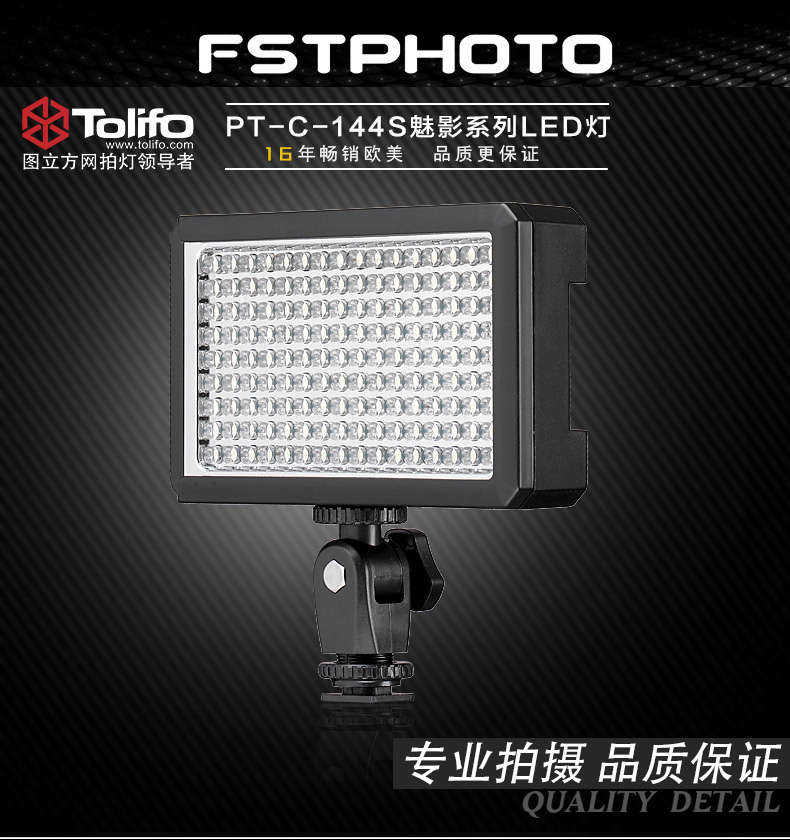Tolifo圖立方PT-144S魅影LED機頂補光燈144顆燈珠