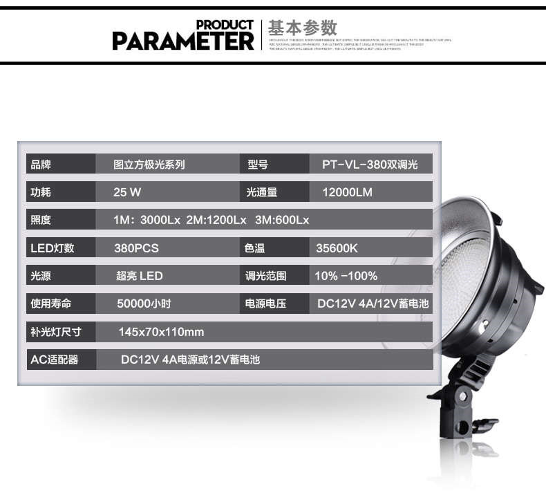 Tolifo圖立方PT-VL-380魅影LED攝像補(bǔ)光燈25W