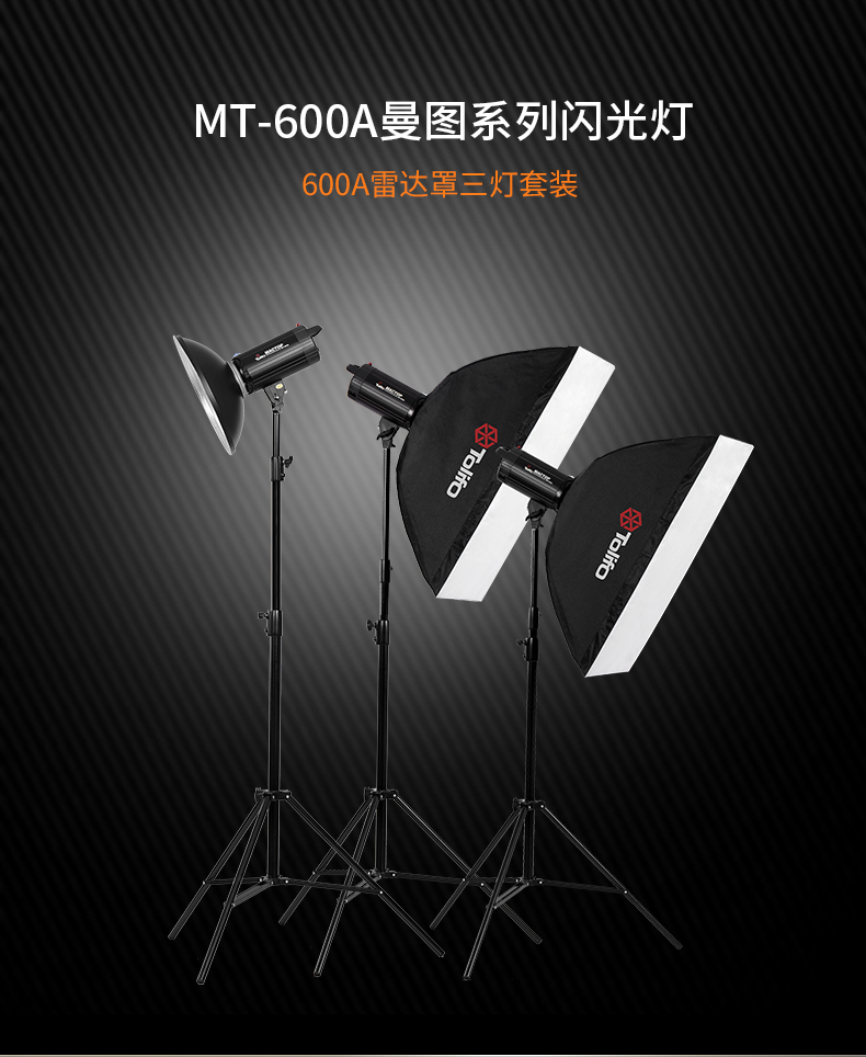 MT-600A曼圖系列3燈+雷達罩_01.jpg