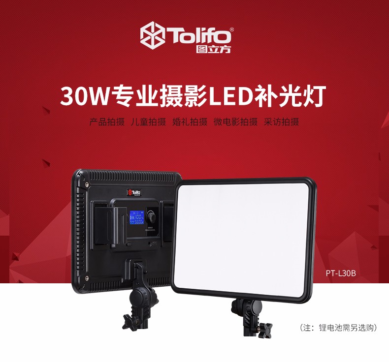 圖立方,LED攝影燈,LED攝像燈,專業(yè)攝影器材廠家,圖立方攝影燈,補(bǔ)光燈,影視器材,攝影燈,環(huán)形燈,直播燈,攝影器材,攝影燈廠家,影視器材廠家,攝影器材廠家