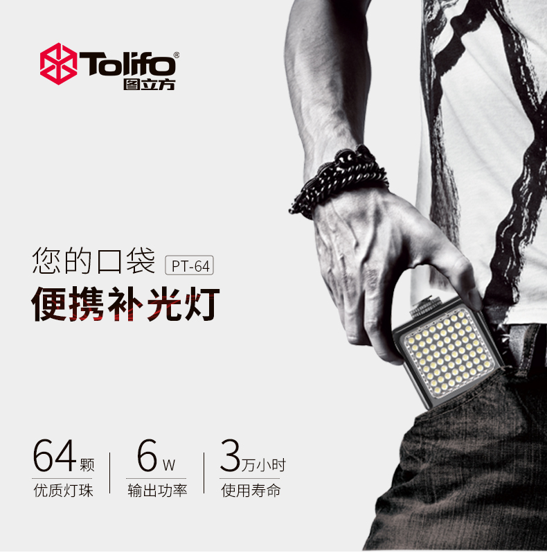 圖立方,LED攝影燈,LED攝像燈,專(zhuān)業(yè)攝影器材廠家,圖立方攝影燈,補(bǔ)光燈,影視器材,攝影燈,環(huán)形燈,直播燈,攝影器材,攝影燈廠家,影視器材廠家,攝影器材廠家
