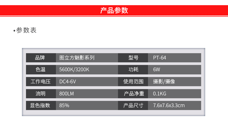 圖立方,LED攝影燈,LED攝像燈,專(zhuān)業(yè)攝影器材廠家,圖立方攝影燈,補(bǔ)光燈,影視器材,攝影燈,環(huán)形燈,直播燈,攝影器材,攝影燈廠家,影視器材廠家,攝影器材廠家