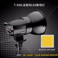 Tolifo圖立方T-500L太陽燈攝影補(bǔ)光燈LED補(bǔ)光燈