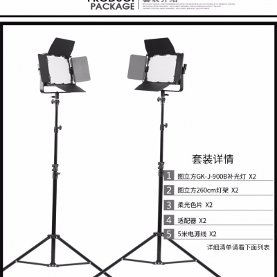 Tolifo圖立方GK-J-900SB極光LED影視燈27W雙調光兩燈套裝