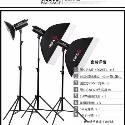 Tolifo圖立方曼圖MT-400A攝影閃光燈3燈+雷達罩套裝