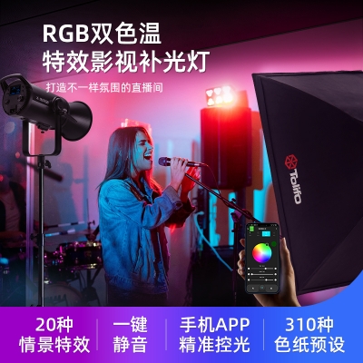 【手機APP控制】圖立方180W專業(yè)攝影直播RGB補光設備補光燈手機拍照直播間柔光燈球形常亮短視頻拍攝打光燈X-180-RGB