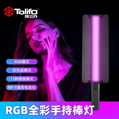 圖立方ST20RGB補(bǔ)光燈便攜式戶(hù)外攝影視手持打光燈棒補(bǔ)光棒燈光棒